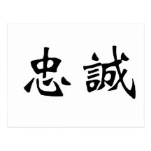 Chinese Symbol for loyalty Post Card