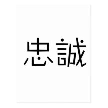 Chinese Symbol for loyalty Post Card