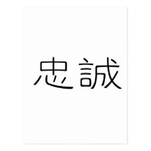 Chinese Symbol for loyalty Post Cards