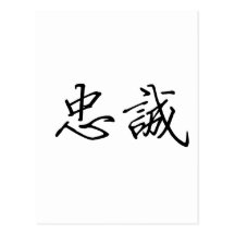 Chinese Symbol for loyalty Post Cards