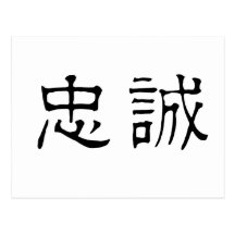 Chinese Symbol for loyalty Post Cards