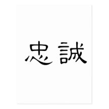 Chinese Symbol for loyalty Post Cards