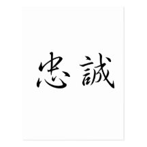 Chinese Symbol for loyalty Postcard