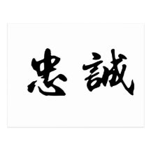 Chinese Symbol for loyalty Postcard
