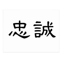 Chinese Symbol for loyalty Postcard