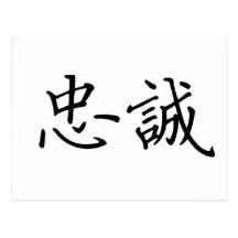 Chinese Symbol for loyalty Postcards