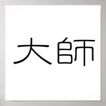 Chinese Symbol for master Poster