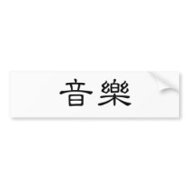 Chinese Symbol for music Bumper Sticker
