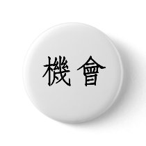 Chinese Symbol for opportunity Pinback Buttons