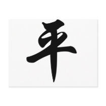 Chinese symbol for Peace (brushed) Postcards