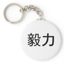 Chinese Symbol for perseverance Keychains