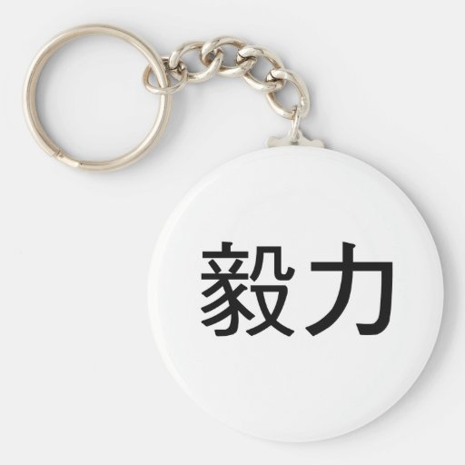 Chinese Symbol for perseverance Keychains