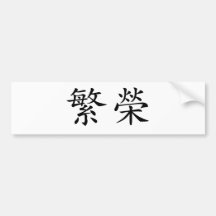Chinese Symbol for prosperity Bumper Stickers