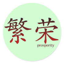 Chinese Symbol for Prosperity Stickers