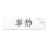Chinese Symbol for serenity Bumper Stickers