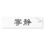 Chinese Symbol for serenity Bumper Sticker