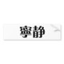 Chinese Symbol for serenity Bumper Stickers
