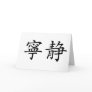 Chinese Symbol for serenity Greeting Card