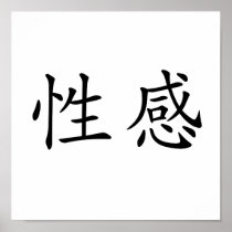 Chinese Symbol for sexy Posters