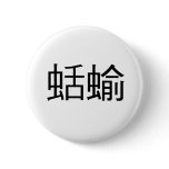 Chinese Symbol for slug Button