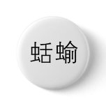 Chinese Symbol for slug buttons