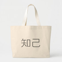 Chinese Symbol for soul mate Bag