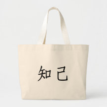 Chinese Symbol for soul mate Bags