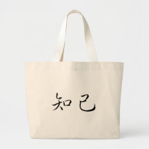 Chinese Symbol for soul mate Bags