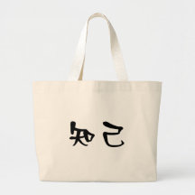 Chinese Symbol for soul mate Bags