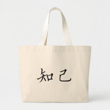 Chinese Symbol for soul mate Canvas Bag