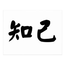Chinese Symbol for soul mate Post Card