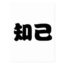 Chinese Symbol for soul mate Post Card