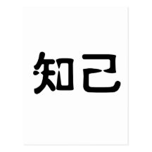 Chinese Symbol for soul mate Post Card