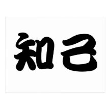 Chinese Symbol for soul mate Post Card