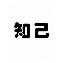 Chinese Symbol for soul mate Post Cards