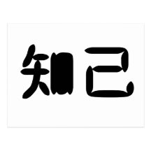 Chinese Symbol for soul mate Post Cards