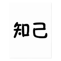 Chinese Symbol for soul mate Post Cards
