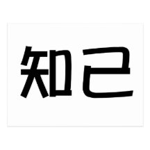 Chinese Symbol for soul mate Post Cards
