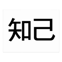 Chinese Symbol for soul mate Postcard