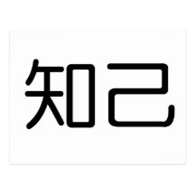 Chinese Symbol for soul mate Postcards