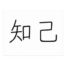 Chinese Symbol for soul mate Postcards