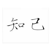 Chinese Symbol for soul mate Postcards