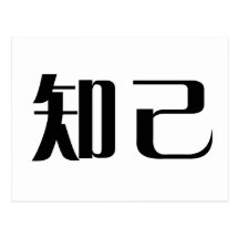 Chinese Symbol for soul mate Postcards