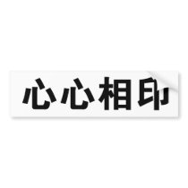 Chinese Symbol for soulmate Bumper Sticker