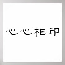Chinese Symbol for soulmate Poster