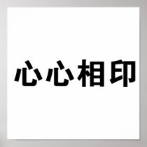 Chinese Symbol for soulmate Poster