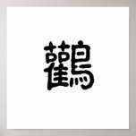 Chinese Symbol for stork Posters