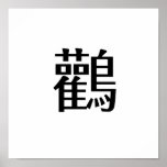 Chinese Symbol for stork Print