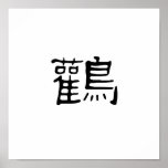 Chinese Symbol for stork Posters