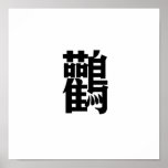 Chinese Symbol for stork Posters